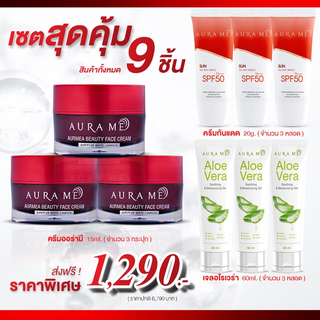 โปรแฉ! ครีมฝ้า 3 + AloeVera 3 + ครีมกันแดด 3